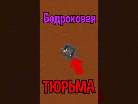 БЕДРОКОВАЯ ТЮРЬМА ОТ ЗАЙЧОНКА!  #shorts