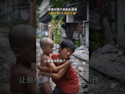 肖央 佟丽娅《误杀3》| 2024犯罪电影|当人贩子逼迫其他人当帮凶  |女儿被绑架，父亲的绝地反击人贩子|导演  甘剑宇|12月31全国上映 #电影 #電影 #movie #娱乐