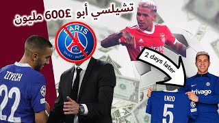 أغلى سوق انتقالات بكرة القدم || رأي ان جول عن سوق الانتقالات الشتوية