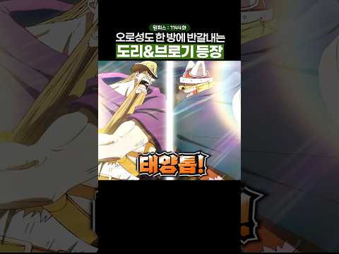 이제야 밸런스 패치가 제대로 된 거인 행님들… #원피스 #onepiece