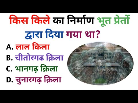 general knowledge in hindi || GK in Hindi || Gk Questions And Answers || GK Quiz | General knowledge