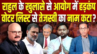 Bihar में वोटर लिस्ट पर तमाशा, विपक्ष करेगा चुनाव बहिष्कार? Abhay Dubey & #ashokkumarpandey