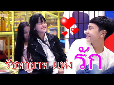 รัชทายาทแห่งรัก  I Lovely Family TV I HarborLand สาขาตึกคอมศรีราชา