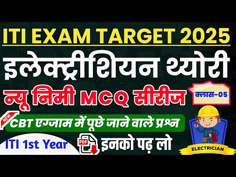iti electrician exam paper 2025 1st year|iti 1st year electrician theory paper 2025|iti exam