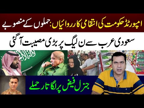 New Plans of Government | Bad News for PML-N from Saudi Arabia | Imran Khan Exclusive Analysis
