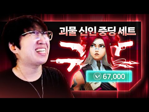 매 시즌 아시아 1등 "신인 중딩 스킨 세트" 전격 리뷰