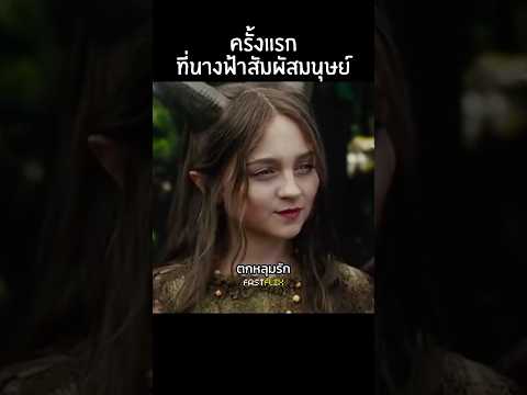 เมื่อนางฟ้าสัมผัสมนุษย์ครั้งแรก #สปอยหนัง #movie #แนะนำหนัง
