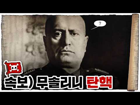 💀 2차세계대전 ☭소련편 10화 (完) / 💀 이탈리아🇮🇹 항복!!! 무솔리니 탄핵!!!