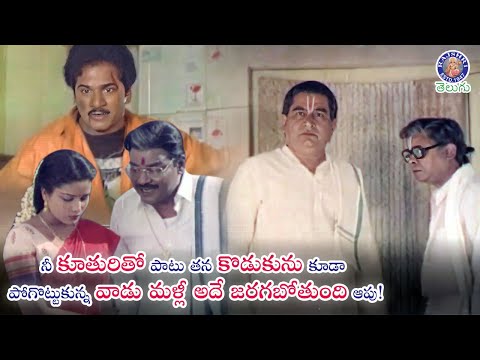 నీ కూతురితో పాటు తన కొడుకును కూడా పోగొట్టుకున్న వాడు మళ్లీ అదే జరగబోతుంది ఆపు! Best Climax