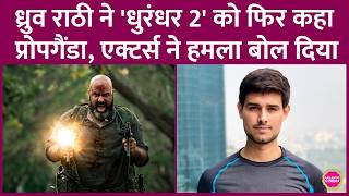 Dhruv Rathee ने Ranveer Singh की Dhurandhar 2 को Propaganda कहा, Naveen Kaushik ने लाइन हाज़िर किया