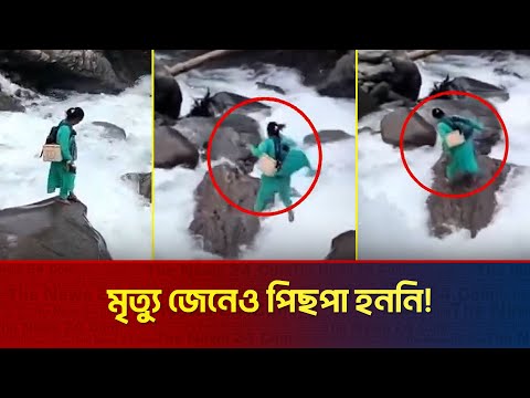 মৃ-ত্যু জেনেও পিছপা হননি!| The News