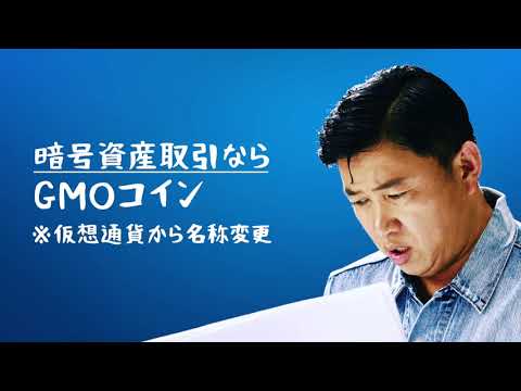 GMOコイン