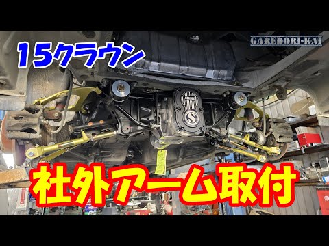 リアの足回り組付け　15クラウン大会車両計画　第4段