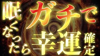 これ見ながら眠気が来たら急激な好転の証です✨動画を再生したら無音で画面も伏せて構いませんので、そのまま眠ってしまってください✨眠気が強ければ強いほど開運の兆しです㊗️