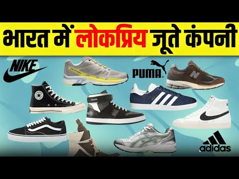 भारत में पहने जाने वाले 10 Famous Shoes Brands 😧