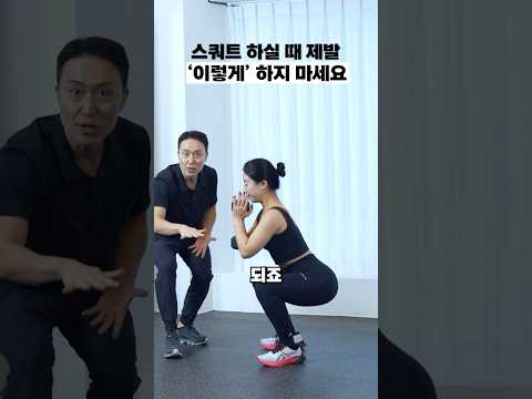 스쿼트 자세 '이거' 하나로 3초만에 완벽해집니다.