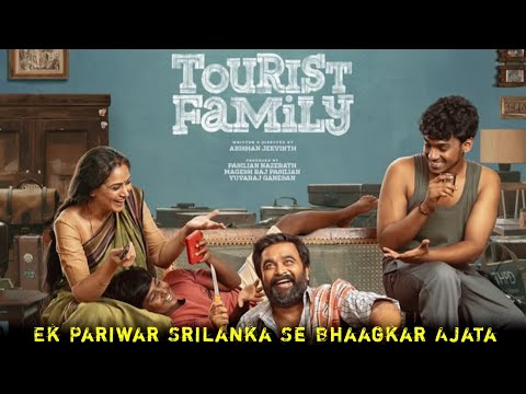 Tourist Family 2025 Movie Explained In Hindi | Filmi Cheenti