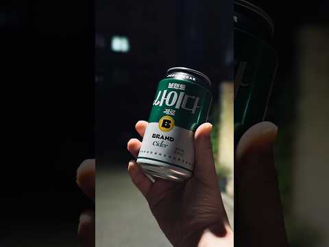 아이폰으로 사이다