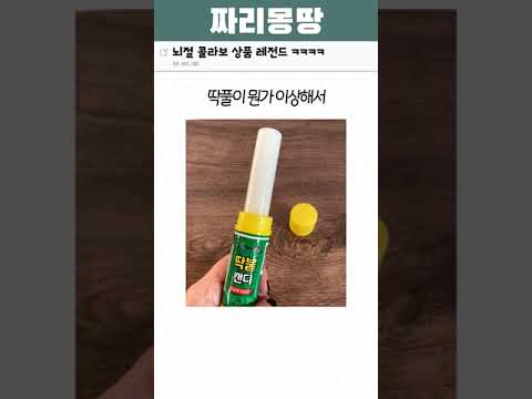 뇌절 콜라보 상품 레전드ㅋㅋㅋㅋㅋ