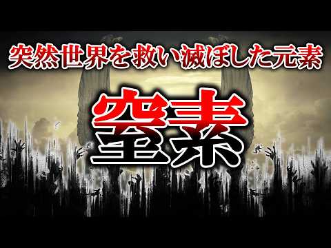 2000年見向きもされなかったのに突然世界を救い滅ぼしかけた元素「窒素」【ゆっくり解説】【雑学】