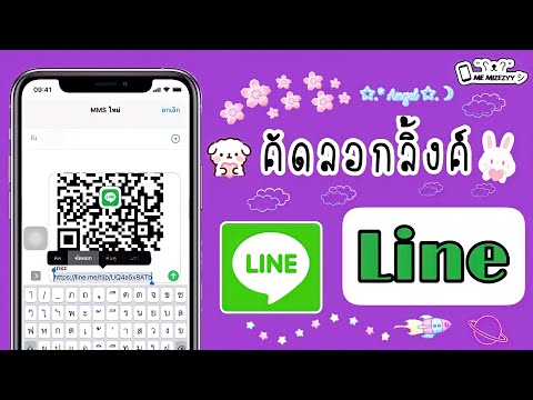 วิธีคัดลอกลิ้งค์ไลน์ | ME MIZEZYY