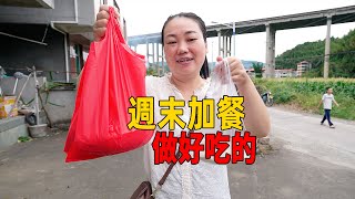 週末加餐，孩子都在家，媳婦準備一桌好吃的