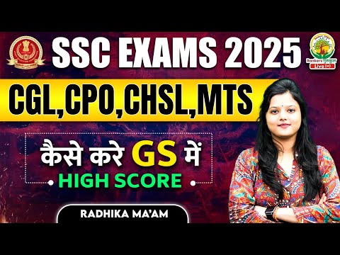 GS Strategy 2025 | कैसे करें GS में Score High | CGL,CPO,CHSL,MTS | Radhika Ma'am #ssc