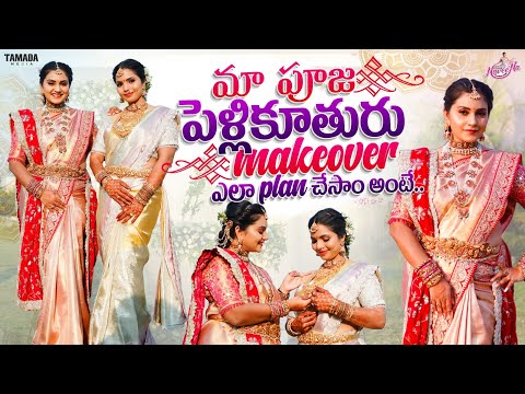 మా పూజ పెళ్లికూతురు Makeover | Bridal makeover Ideas | Bridal Jewellery | Pellikuturu ready cheyatam