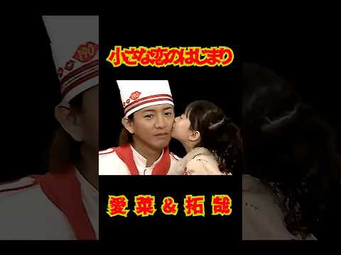 SMAP "小さな恋のはじまり" 愛菜&拓哉