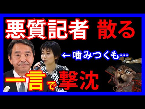 12/23 東京新聞の望月衣塑子記者。出禁措置で国民民主党の榛葉氏に噛みつくも一言で返り討ち。ぐうの音も出ずに敗走