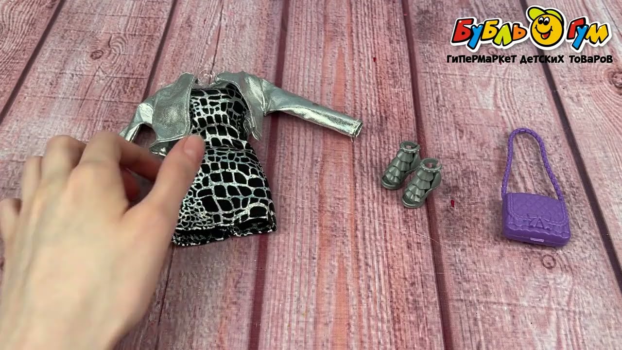 Одежда для куклы серебряная куртка и платье с аксессуарами - видео Одежда для куклы серебряная куртка и платье с аксессуарами - видео
