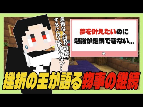 【挫折】夢のための勉強をどうしても継続できない民に持論を語るはこ