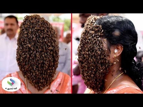 شاهد كيف يجتمع النحل على وجهها وكيف تتعامل معه.. شاهد المفاجئة سبحان ﷲ...!!!!!!!