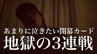 中日の開幕3連戦、あまりにも酷すぎた。