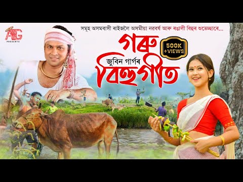 গৰু বিহুগীত - Goru Bihu Song By Zubeen Garg || Happy Rongali Bihu 2024 || Asomiya Geet