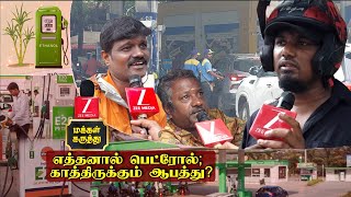 ethanol mixed petrol impact mileage and vehicle life? எத்தனால் பெட்ரோல். மைலேஜ்,என்ஜினுக்கு பாதிப்பு