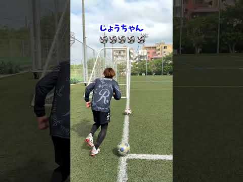 角度ゼロから曲げて決めろ！アウトサイドカーブ対決！🔥 #shorts  #サッカー