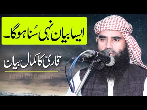 Qari Saeed Sheikhupuri | Beautiful Bayan | Molana Saeed Sheikhupuri