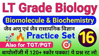 UP Lt Grade Biology Class 2025 | lt grade biology classes | biomolecule and biochemistry imp MCQ 