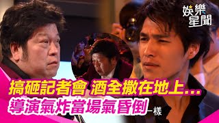 夏和杰搞砸記者會 酒全撒在地上...導演氣炸當場氣昏倒｜偷心大聖PS男｜女神搜查線