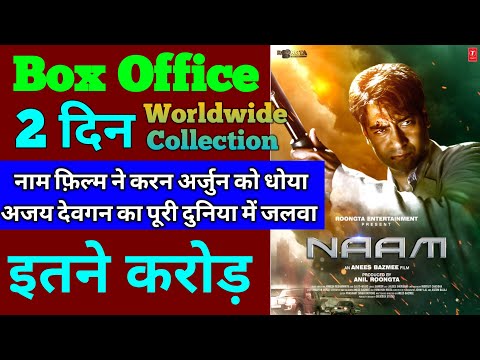 Naam Box Office Collection | Naam First Day Collection, Naam 2nd Day Worldwide Collection, Ajay