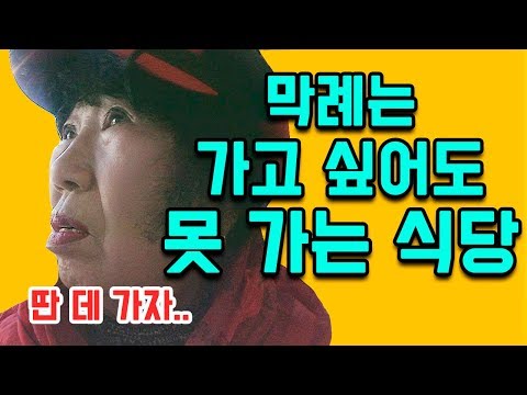 (Eng)막례는 가고 싶어도 못 가는 식당 [박막례 할머니]