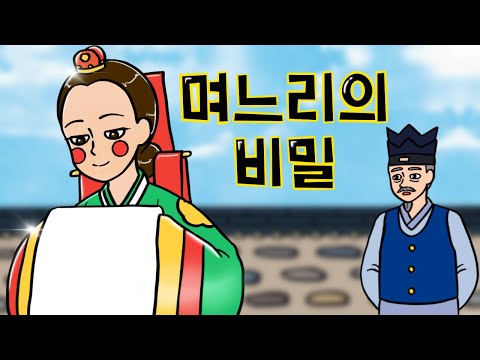#018 며느리의 비밀 (완벽한 며느리가 집안을 풍비박산 낸다며 시댁에서 쫓겨난 이유, 며느리의 복방귀, 전래동화) 민담, 전설, 옛날이야기, 어른을 위한 동화, 달빛 이야기 극장