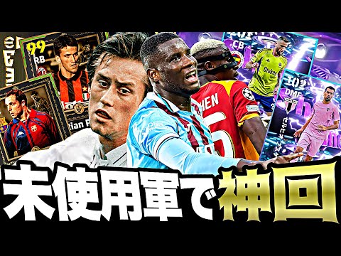 未使用選手の中に1人奇跡を起こす男がいる【eFootball2026アプリ】