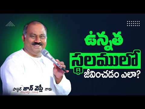 How to Live in Higher Place II Excellent 👌 Message by Ps. John Wesley Garu  #drjohnwesleymessages