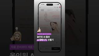 올인원 AI 툴로 상세페이지 만들기👍