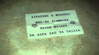 ΘΑ ΤΡΑΓΟΥΔΑΜΕ ΣΤΟ ΚΕΛΙ Π.Α.Ο.Κ. ΜΑΖΙ ΣΟΥ ΜΙΑ ΖΩΗ.....!!!