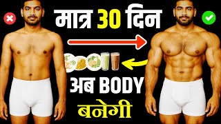 Body Banane Ke Liye Kya Khaye? | 3 Desi Diet Combos + Mass Gainer Shake Ideas