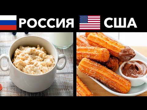 Что Едят на Завтрак в разных странах Мира? 21 страна