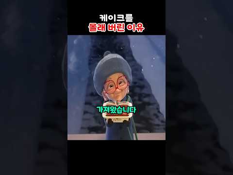 케이크를 몰래 버린 이유